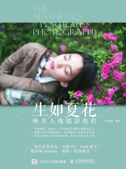 Title details for 生如夏花 by 19组阿满编著 - Available